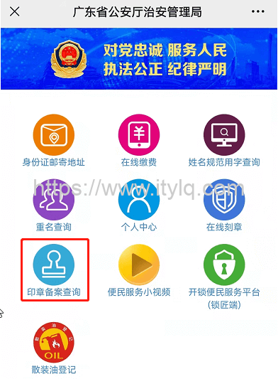 如何通过公司名称/统一信用代码查询公司公章、财务章等印章编码和备案有效期?(仅限广东省内企业) 如何通过公司名称/统一信用代码查询公司公章、财务章等印章编码和备案有效期?(仅限广东省内企业)