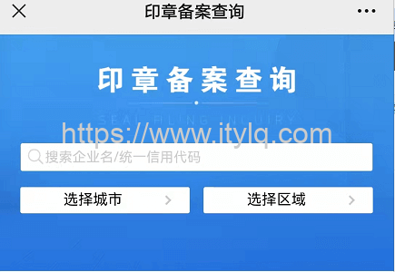 如何通过公司名称/统一信用代码查询公司公章、财务章等印章编码和备案有效期?(仅限广东省内企业) 如何通过公司名称/统一信用代码查询公司公章、财务章等印章编码和备案有效期?(仅限广东省内企业)