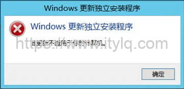 解决windows server 2012安装KB2919355补丁提示“此更新不适用你的计算机”问题