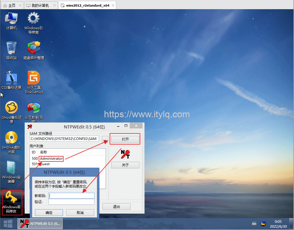 VMware Workstation下Windows虚拟机系统忘记Administrator登录密码怎么办