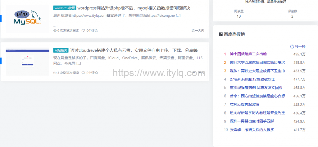 wordpress通过右侧小工具栏添加百度实时热搜新闻