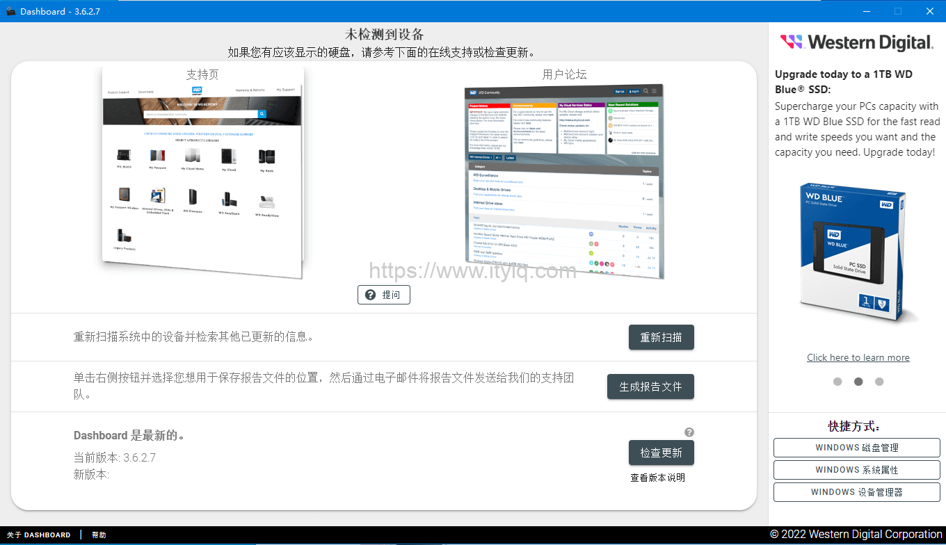 三星、希捷、西部数据三大主流硬盘厂商官方检测工具