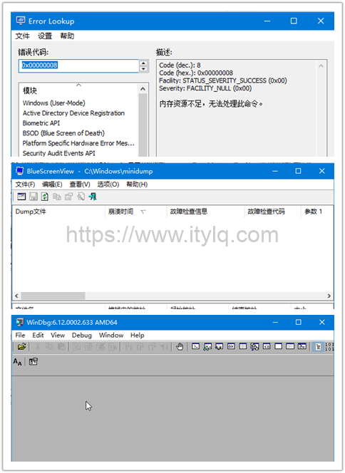 电脑蓝屏代码查询和蓝屏dump文件查看