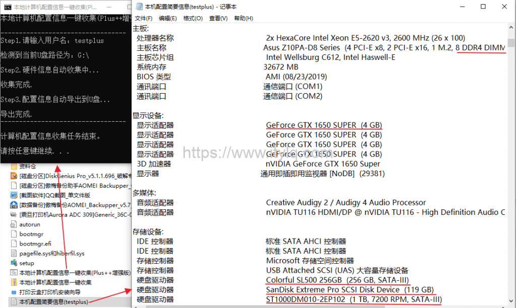 BAT脚本:一键获取电脑主要硬件配置信息并自动生成记录文件(Plus++增强版) BAT脚本:一键获取电脑主要硬件配置信息并自动生成记录文件(Plus++增强版)