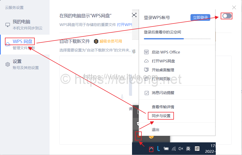 关闭windows系统资源管理器中的WPS网盘图标 关闭windows系统资源管理器中的WPS网盘图标