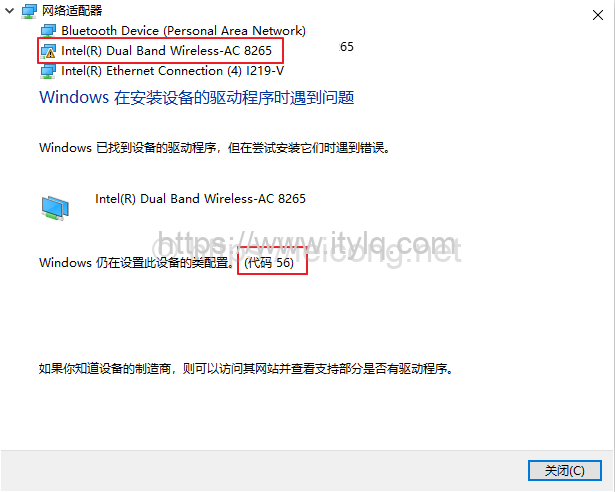 笔记本电脑无线网卡黄色感叹号，驱动安装失败，错误代码56问题解决