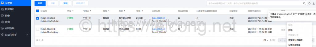 怎么挂载腾讯云硬盘到Linux服务器上进行扩容？
