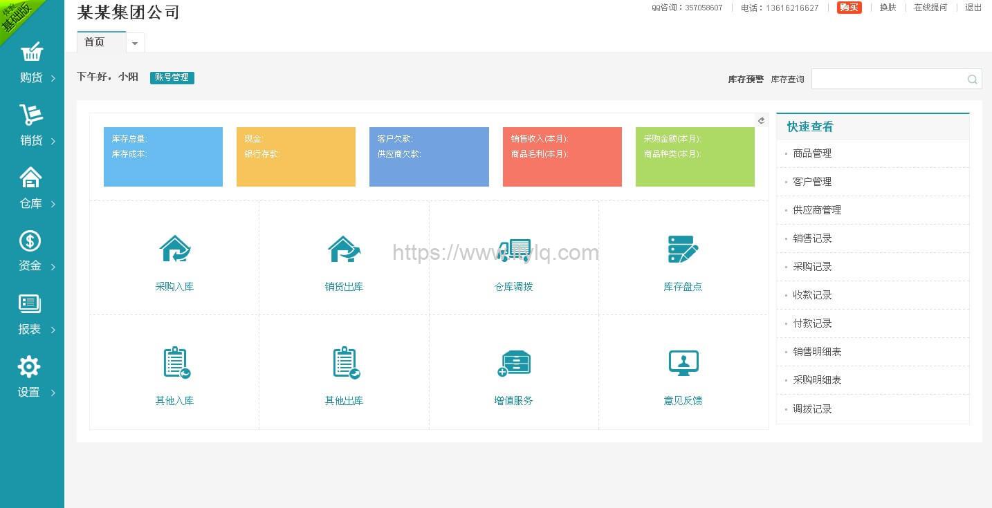 网站源码-ERP云进销存系统/销售库存仓库员工管理系统(PHP) 网站源码-ERP云进销存系统/销售库存仓库员工管理系统(PHP)