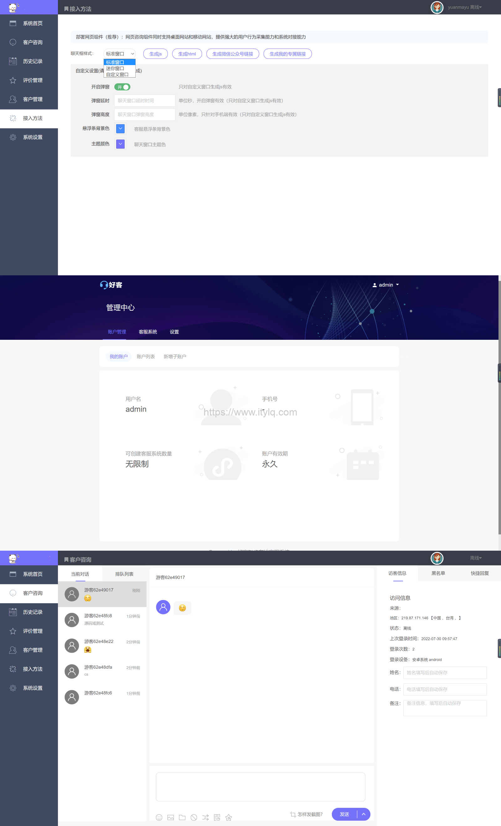 开源网站源码-好客PHP在线客服系统 开源网站源码-好客PHP在线客服系统