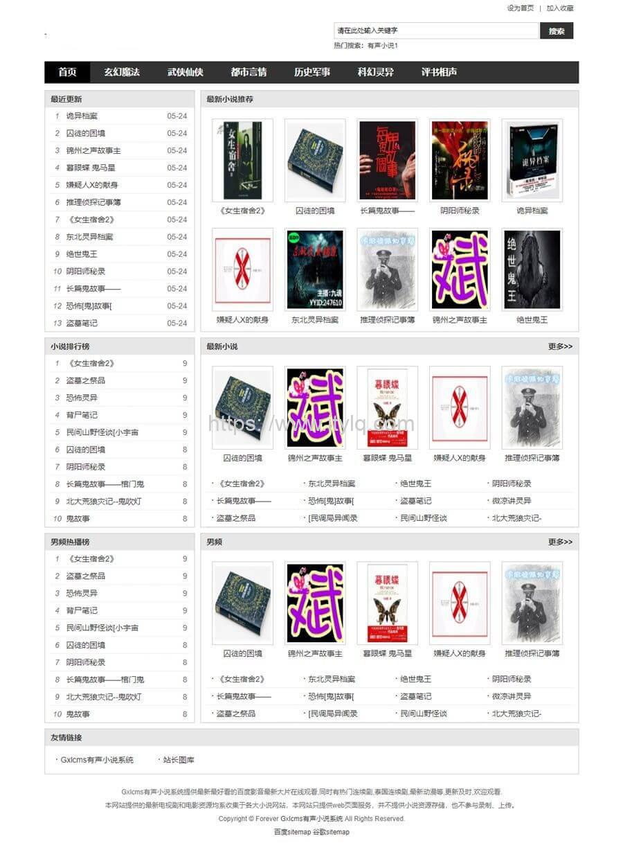 网站源码-GXL CMS有声小说听书系统(带免费采集节点) 网站源码-GXL CMS有声小说听书系统(带免费采集节点)