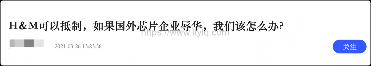 又一个H&M？英特尔禁用新疆产品上热搜 网友：期待中国芯