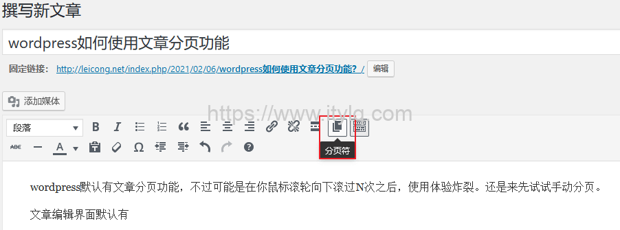 wordpress如何使用文章分页功能