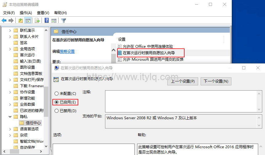 首次打开Office 2016/Office 2019在“首要事项”点击任何选项闪退问题解决