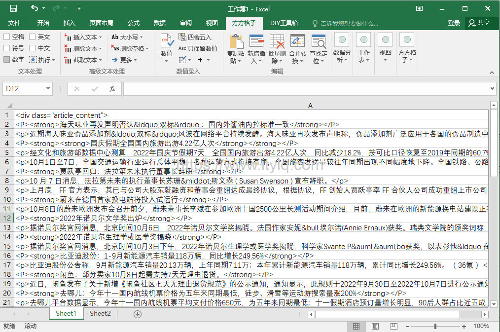 Excel利用正则表达式，实现多行选中并批量编辑