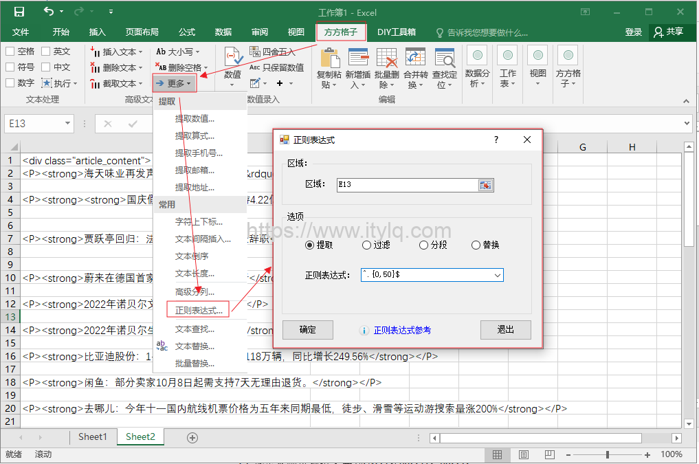 Excel利用正则表达式，实现多行选中并批量编辑