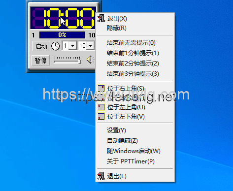 会议发言、PPT演讲等倒计时小工具
