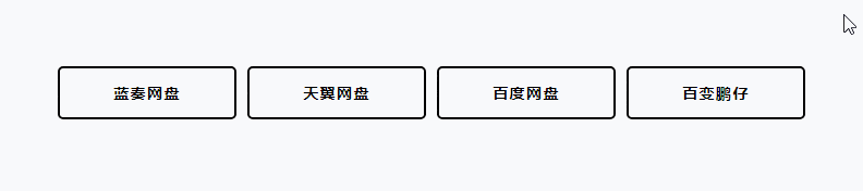 网站文章下载按钮美化代码(支持百度网盘、阿里云盘、天翼网盘、蓝奏网盘、123网盘等任意网盘链接)