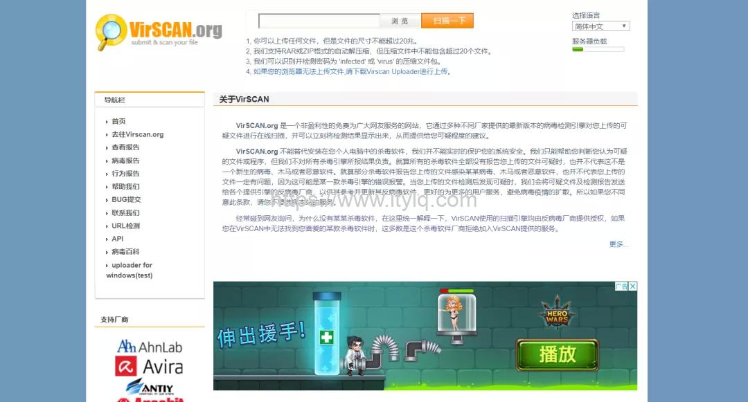 六个主流在线木马病毒查杀网站