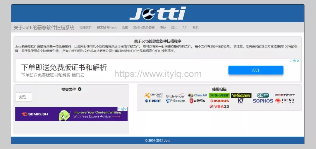 六个主流在线木马病毒查杀网站