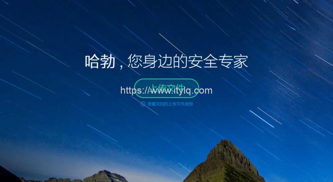 六个主流在线木马病毒查杀网站