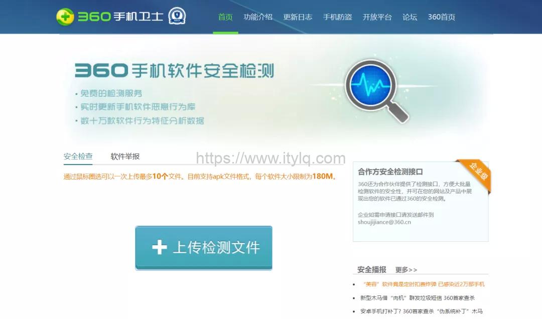 六个主流在线木马病毒查杀网站