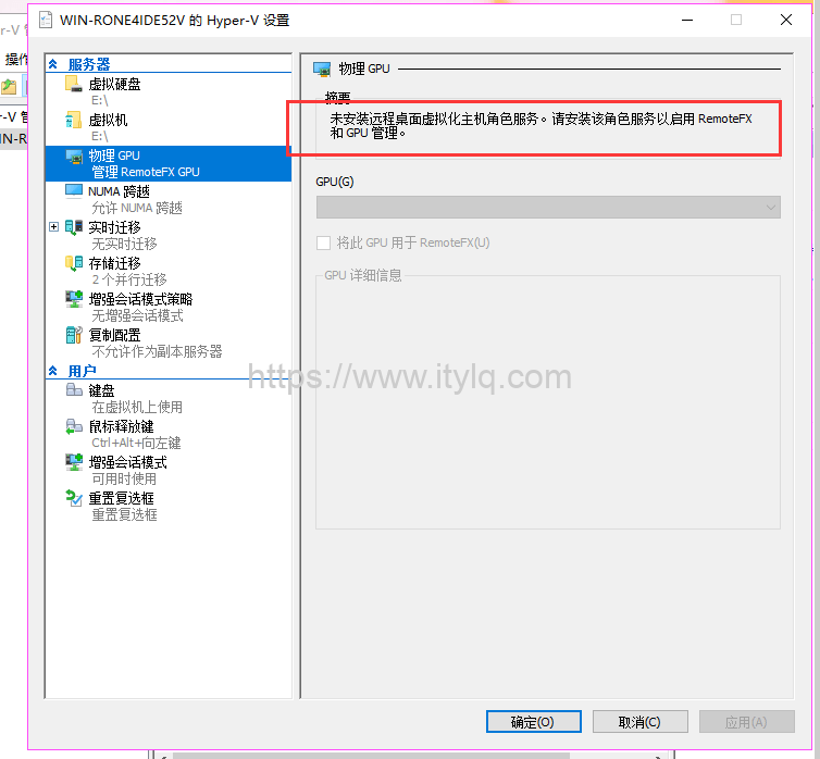 显卡虚拟化:Hyper-V使用宿主物理显卡GPU实现给虚拟机remotefx vGPU增强3D显示 显卡虚拟化:Hyper-V使用宿主物理显卡GPU实现给虚拟机remotefx vGPU增强3D显示