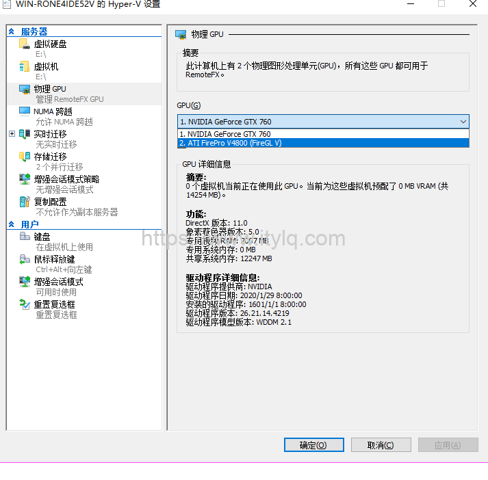 显卡虚拟化:Hyper-V使用宿主物理显卡GPU实现给虚拟机remotefx vGPU增强3D显示 显卡虚拟化:Hyper-V使用宿主物理显卡GPU实现给虚拟机remotefx vGPU增强3D显示