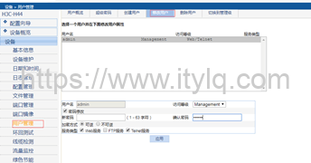 华三S1824G、S1850V2-28P二层交换机简单配置