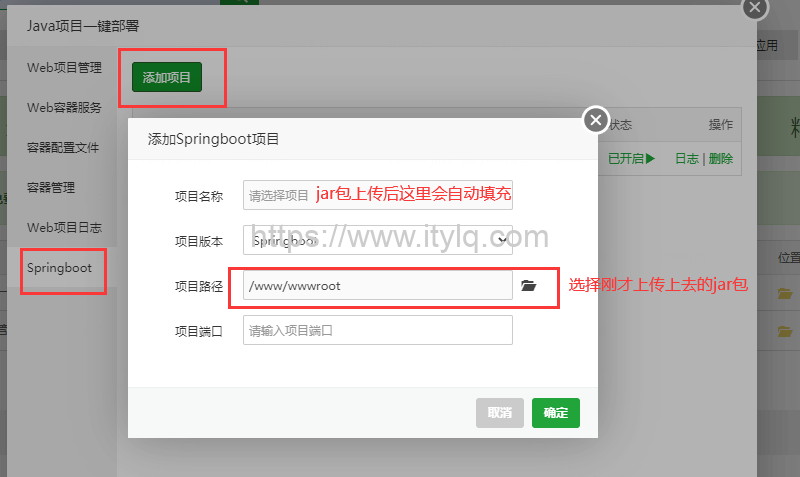 JAVA Web项目部署：通过Linux宝塔面板可视化部署运行jar包