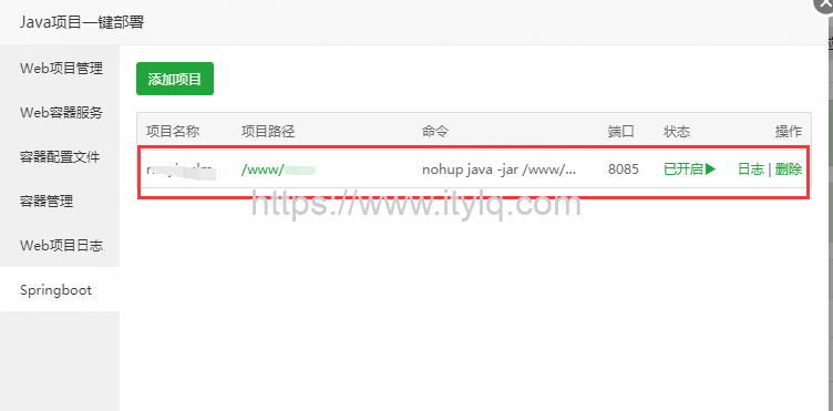 JAVA Web项目部署：通过Linux宝塔面板可视化部署运行jar包