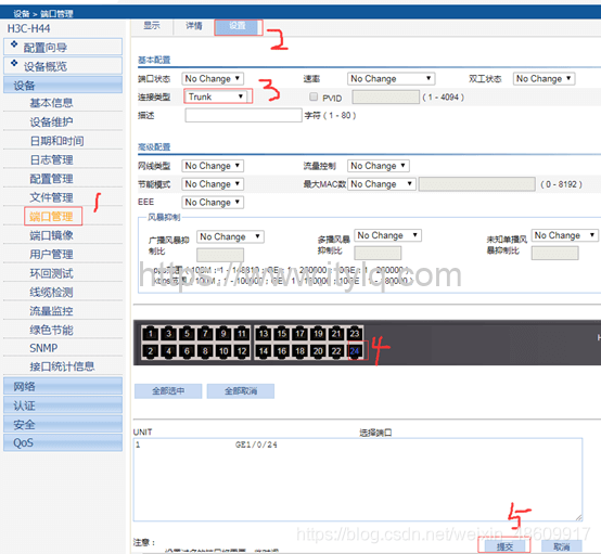 华三S1824G、S1850V2-28P二层交换机简单配置