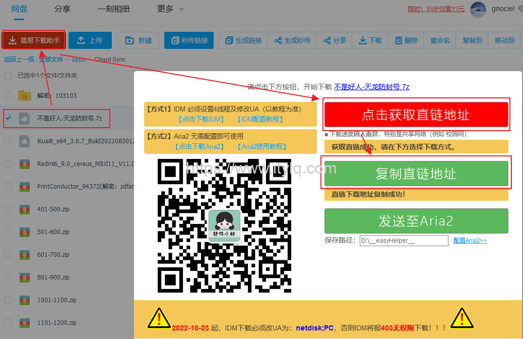 怎么不限速下载百度网盘文件 怎么不限速下载百度网盘文件