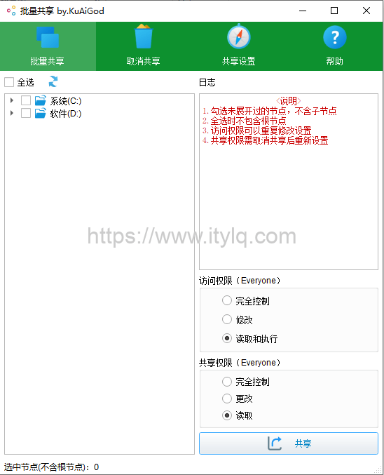 一款可视化批量设置共享文件夹小工具——批量共享#Single单文件版