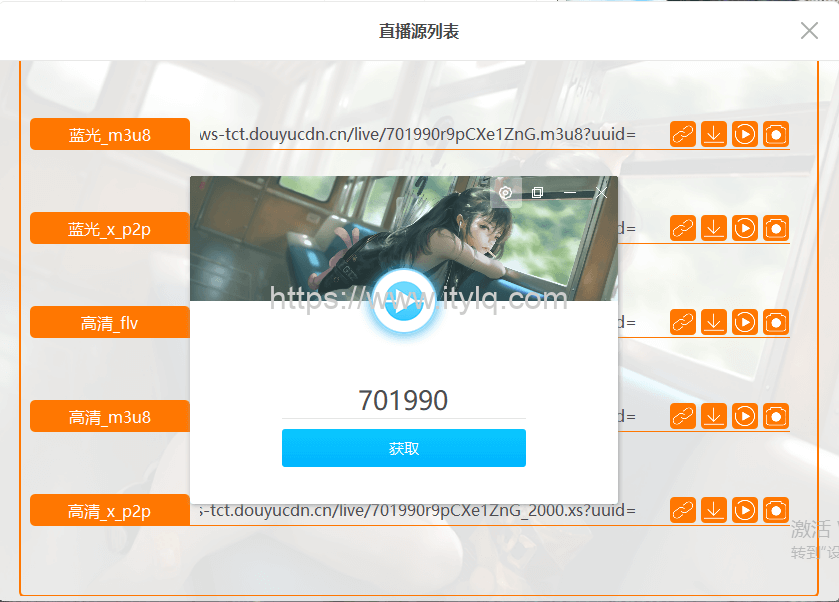 一款支持国内主流直播平台的直播源获取工具——RealTool#开源软件 一款支持国内主流直播平台的直播源获取工具——RealTool#开源软件