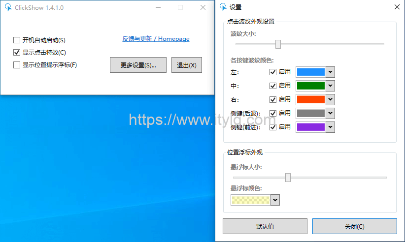 一款鼠标位置增强显示的小工具——ClickShow#Portable便携版
