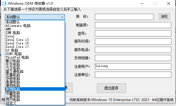 一款可自定义修改电脑Logo的工具——OEM修改器#Portable便携版
