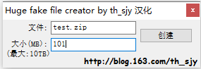 一键可以创建任意类型、任意大小的假文件工具——Huge fake file creator(超大假文件创建)#Single单文件版