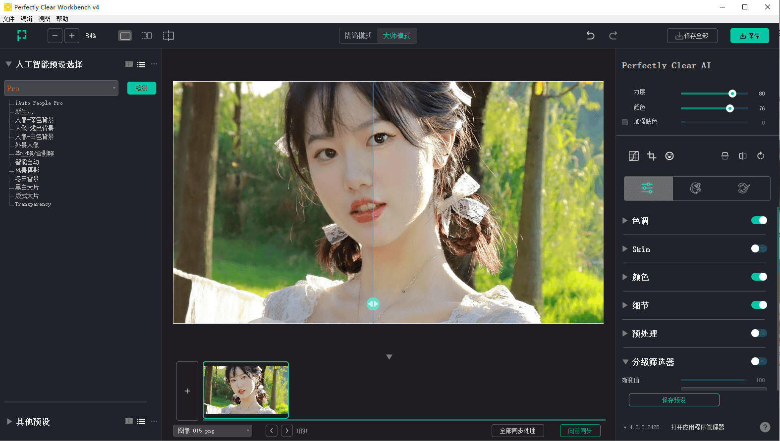 PS手残党福音，AI人工智能修图软件——Perfectly Clear Workbench#Portable便携版