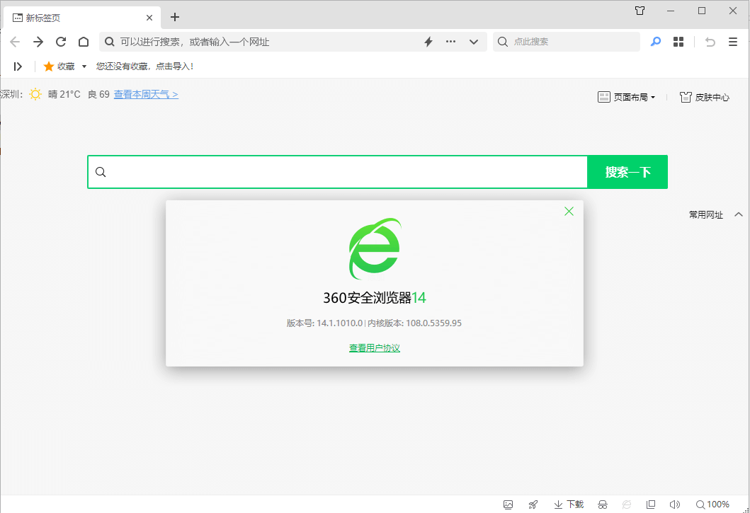 360安全浏览器最新正式版——360SE_v14.1.1010去广告绿色便携版