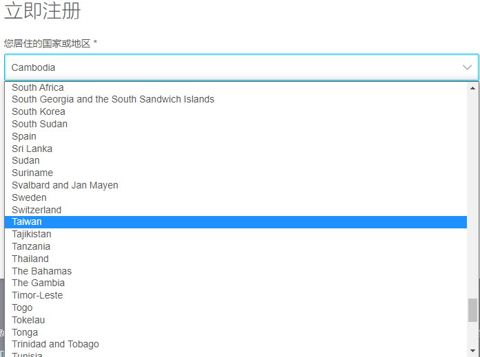 思科网络学院也来搞事情啦，账号注册选国家或地区时屏蔽“中国/China”选项，而Taiwan、Hong Kong赫然在列？