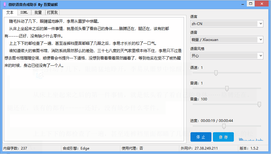 微软语言合成助手#By 吾爱破解#Portable便携版