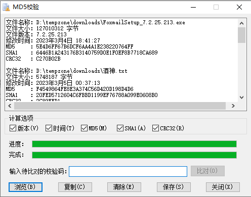 超精简的文件MD5校验、批量改名和替换工具三件套#Portable便携版