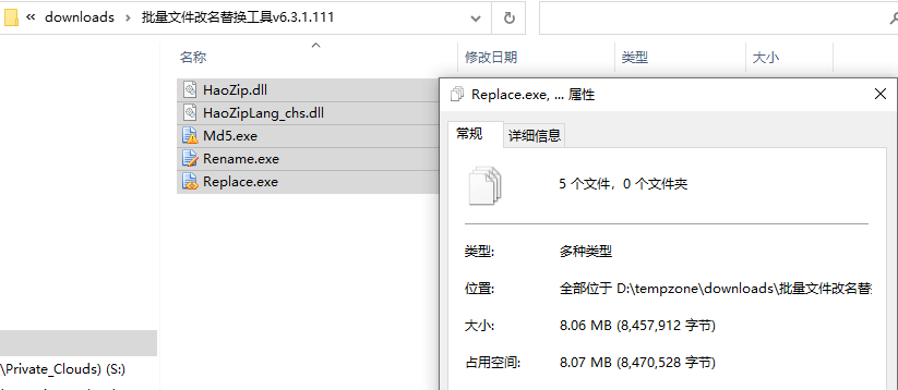 超精简的文件MD5校验、批量改名和替换工具三件套#Portable便携版