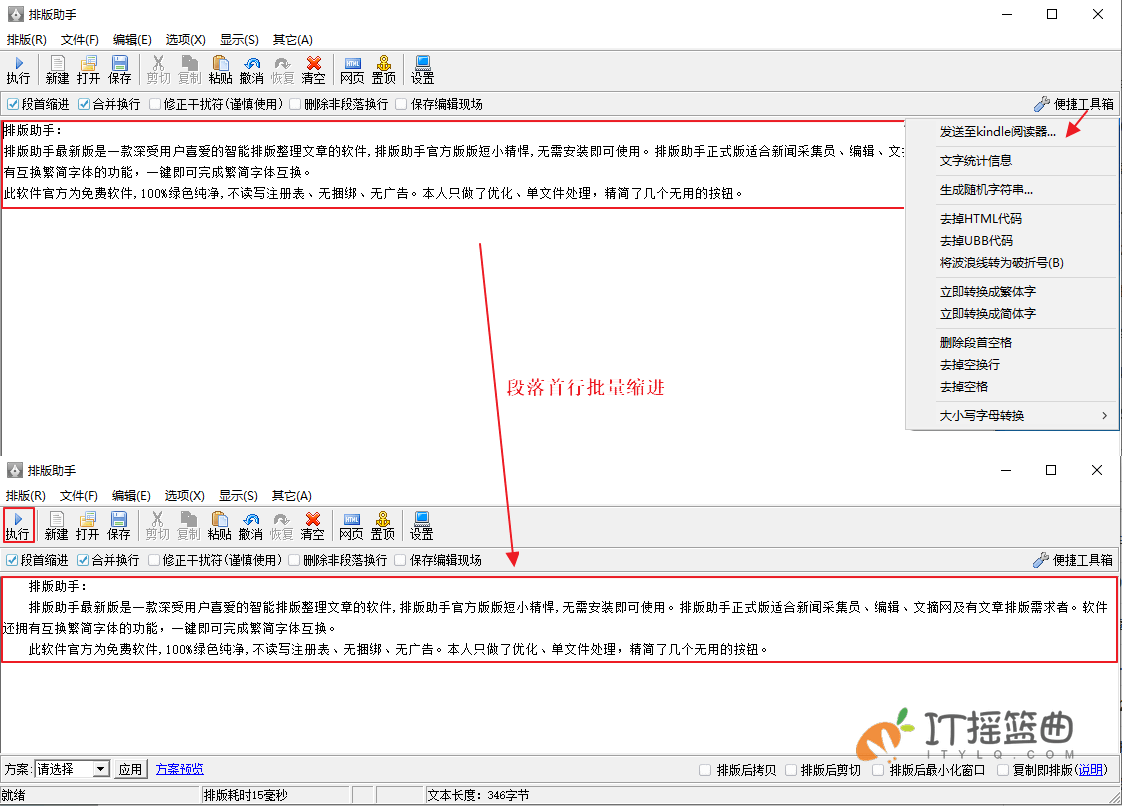 一款文本智能排版整理软件——排版助手#Sing单文件优化版