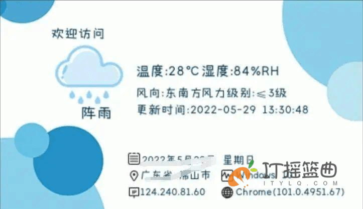 天气IP签名档PHP源码下载