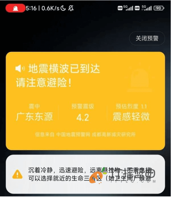 关键时刻救命小知识，手机开启“地震预警”播报功能