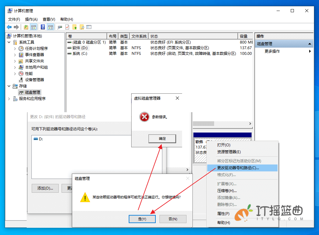 windows系统修改磁盘驱动器号提示参数错误问题解决