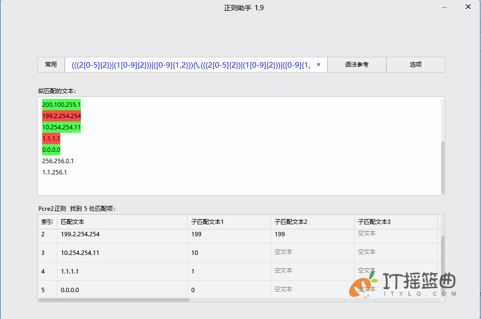 正则表达式基本语法及使用示例