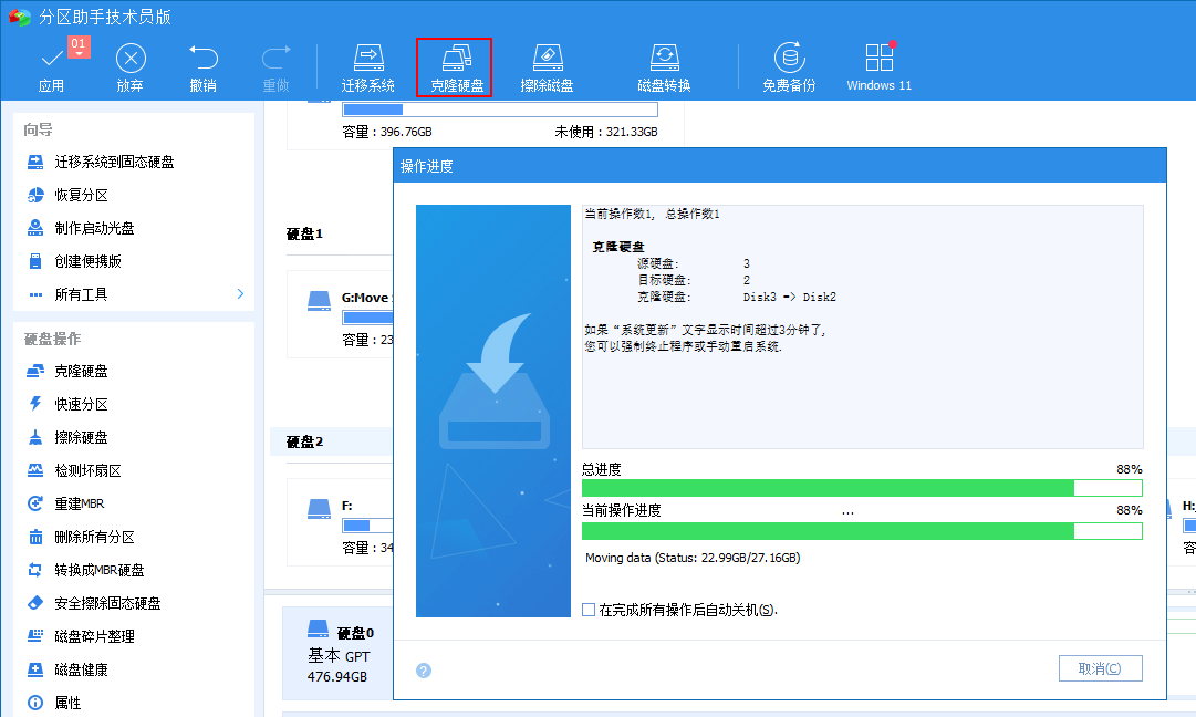 修改调整VHD/VHDX虚拟磁盘大小